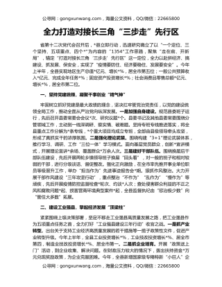 全力打造对接长三角“三步走”先行区