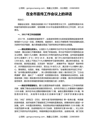 在全市宣传工作会议上的讲话