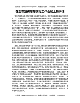 在全市宣传思想文化工作会议上的讲话