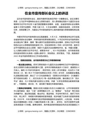 在全市宣传部长会议上的讲话