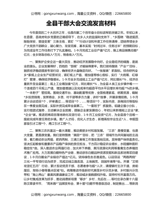 全县干部大会交流发言材料