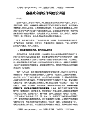 全县政府系统作风建设讲话