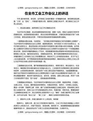 在全市工会工作会议上的讲话