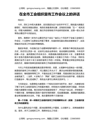 在全市工会组织宣传工作会议上的讲话