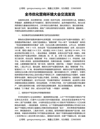 全市优化营商环境大会交流发言