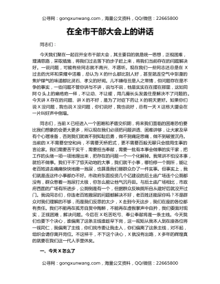 在全市干部大会上的讲话