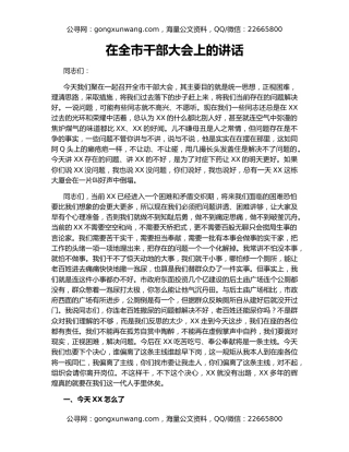 在全市干部大会上的讲话（2）