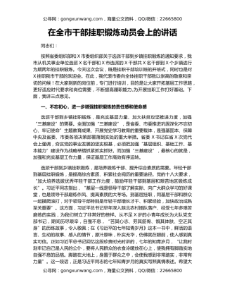 在全市干部挂职锻炼动员会上的讲话