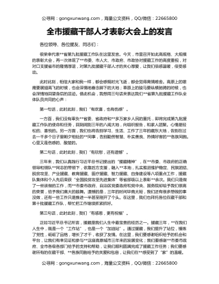 全市援藏干部人才表彰大会上的发言