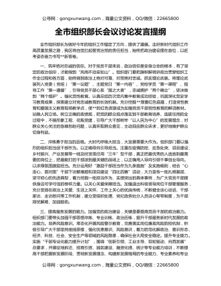 全市组织部长会议讨论发言提纲