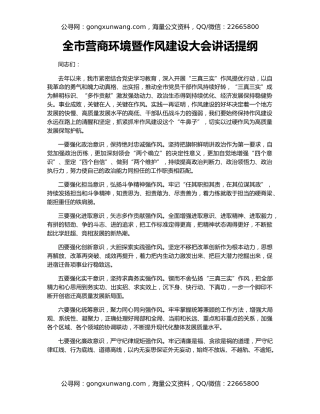 全市营商环境暨作风建设大会讲话提纲