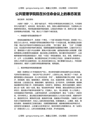公共管理学院院在长任命会议上的表态发言