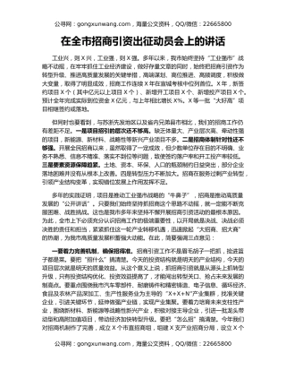 在全市招商引资出征动员会上的讲话