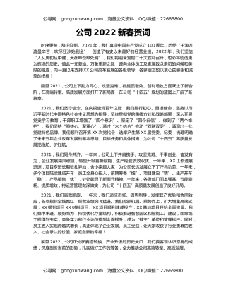 公司2022新春贺词