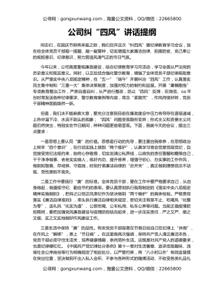 公司纠“四风”讲话提纲