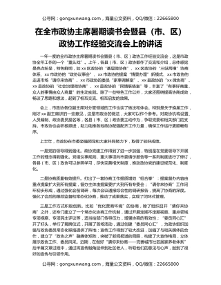 在全市政协主席暑期读书会暨县（市、区）政协工作经验交流会上的讲话