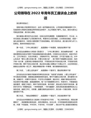 公司领导在2022年青年员工座谈会上的讲话