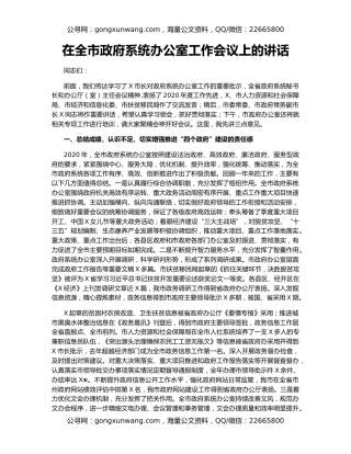 在全市政府系统办公室工作会议上的讲话（2）