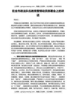 在全市政法队伍教育整顿动员部署会上的讲话（2）