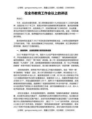 在全市教育工作会议上的讲话（2）