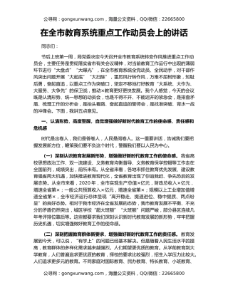 在全市教育系统重点工作动员会上的讲话