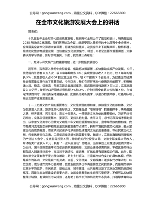 在全市文化旅游发展大会上的讲话