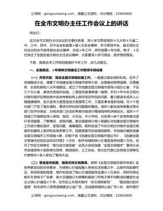 在全市文明办主任工作会议上的讲话