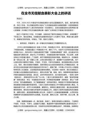 在全市无偿献血表彰大会上的讲话