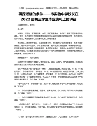 再探燃烧的条件——市实验中学校长在2022届初三学生毕业典礼上的讲话