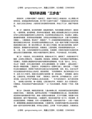 写好讲话稿“三步走”