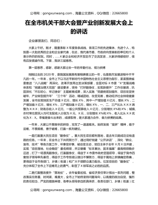 在全市机关干部大会暨产业创新发展大会上的讲话