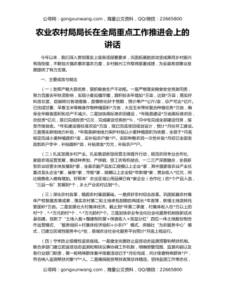 农业农村局局长在全局重点工作推进会上的讲话