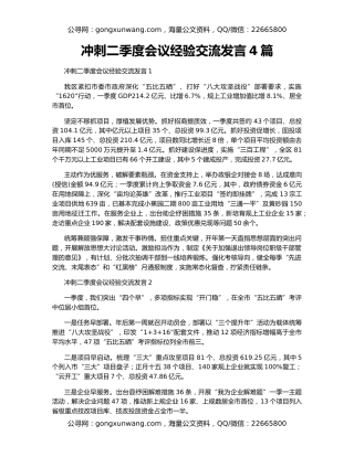 冲刺二季度会议经验交流发言4篇