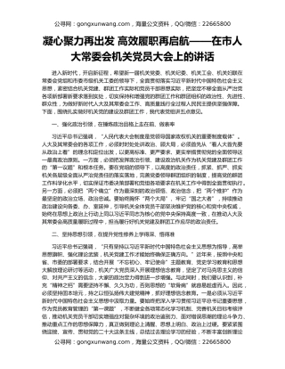 凝心聚力再出发 高效履职再启航——在市人大常委会机关党员大会上的讲话