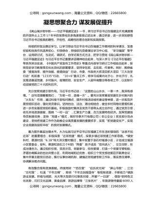 凝思想聚合力 谋发展促提升