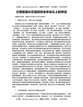 分管副县长在县政府全体会议上的讲话