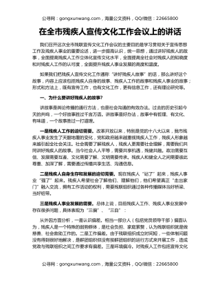 在全市残疾人宣传文化工作会议上的讲话