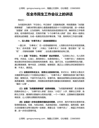 在全市民生工作会议上的讲话