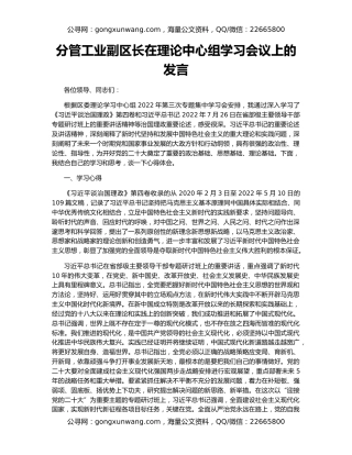 分管工业副区长在理论中心组学习会议上的发言