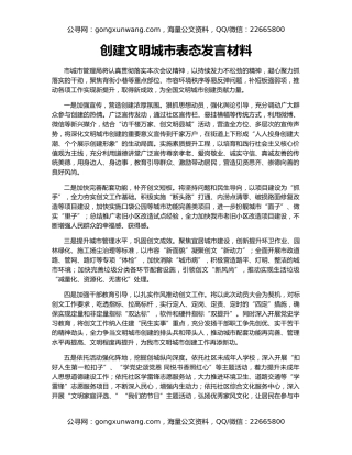 创建文明城市表态发言材料