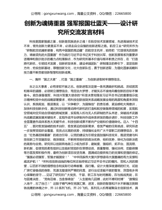 创新为魂铸重器 强军报国壮蓝天——设计研究所交流发言材料
