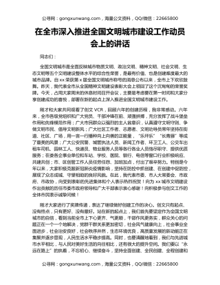 在全市深入推进全国文明城市建设工作动员会上的讲话