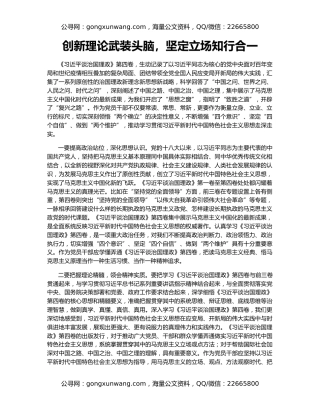 创新理论武装头脑，坚定立场知行合一