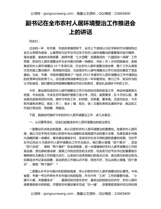 副书记在全市农村人居环境整治工作推进会上的讲话