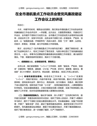 在全市港航重点工作动员会暨党风廉政建设工作会议上的讲话