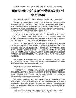 副会长兼秘书长在家族企业传承与发展研讨会上的致辞