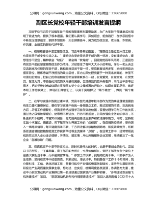 副区长党校年轻干部培训发言提纲