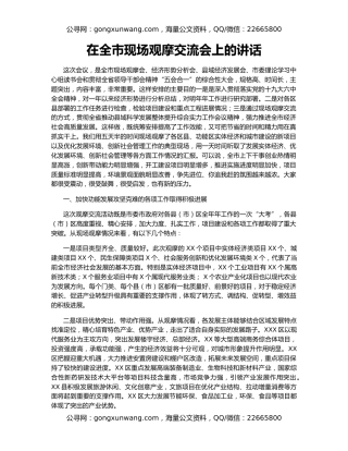 在全市现场观摩交流会上的讲话