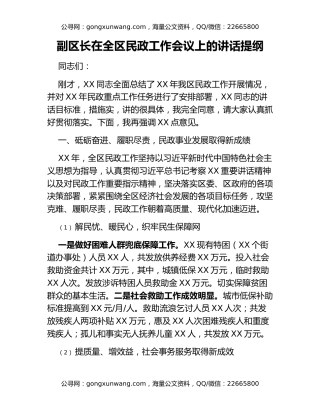 副区长在全区民政工作会议上的讲话提纲