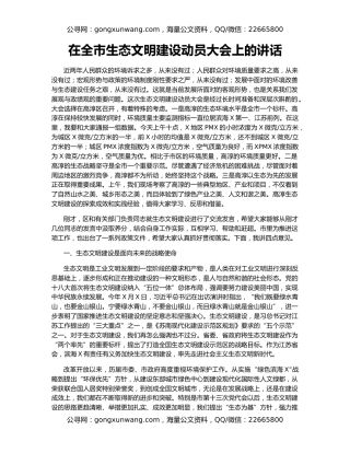 在全市生态文明建设动员大会上的讲话